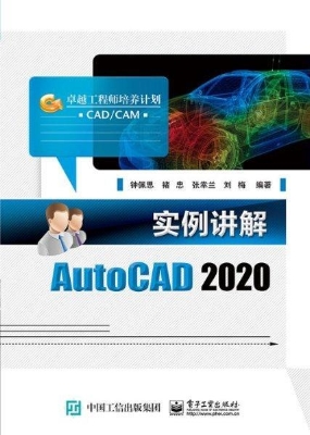 实例讲解AutoCAD 2020