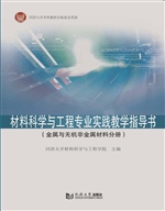 材料科学与工程专业实