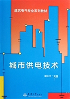 城市供电技术