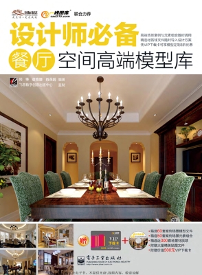 设计师必备餐厅空间高
