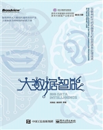 大数据智能——互联网
