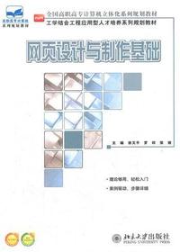 网页设计与制作基础