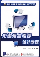 汇编语言程序设计教程