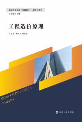 工程造价原理