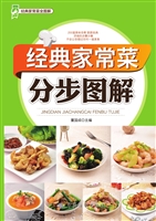 经典家常菜分步图解