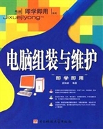 电脑组装与维护即学即