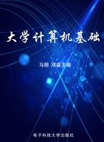 大学计算机基础