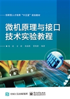 微机原理与接口技术实