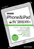 玩家必备：iPhone&iPad