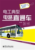 电工典型电路直通车
