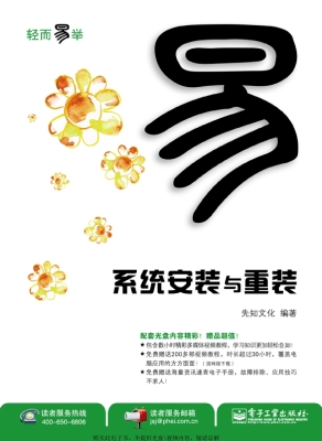系统安装与重装