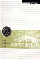 数据库系统设计及其应