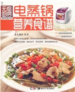 电蒸锅营养食谱