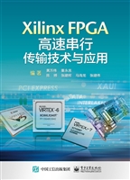 Xilinx FPGA高速串行