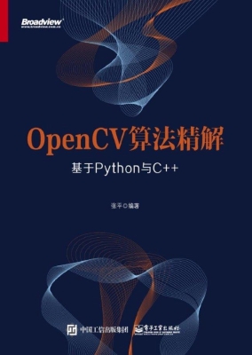 OpenCV算法精解——基