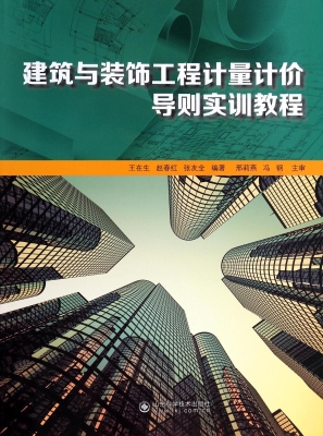 建筑与装饰工程计量计