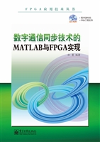 数字通信同步技术的MA