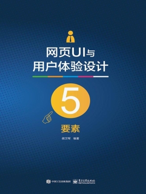 网页UI与用户体验设计