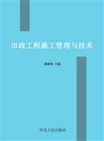 市政工程施工管理与技