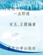 行政秘书办公自动化一