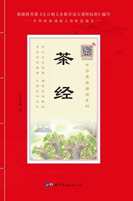 茶经