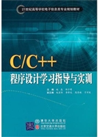 C/C++程序设计学习指