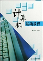 计算机基础教程