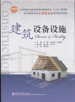 建筑设备设施