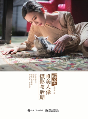 解密唯美人像摄影与后