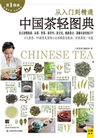 中国茶轻图典