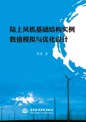 陆上风机基础结构实例