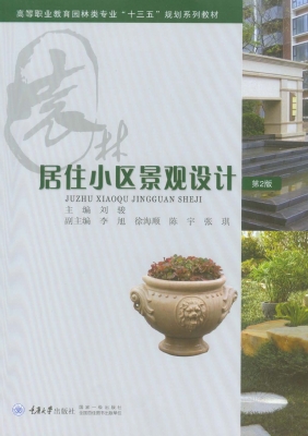 居住小区景观设计