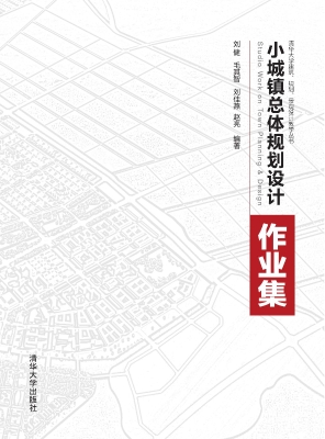 小城镇总体规划设计作