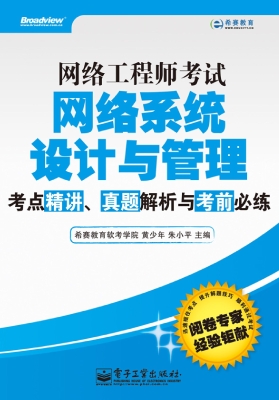 网络工程师考试网络系