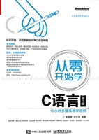 从零开始学C语言