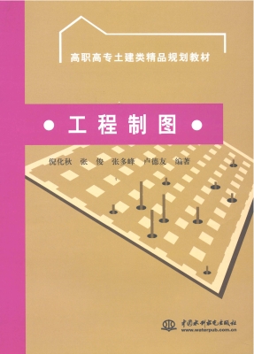 工程制图