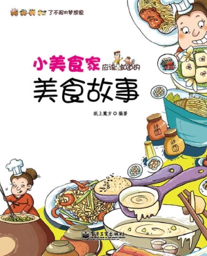 小美食家应该知道的美