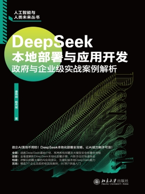 DeepSeek本地部署与应
