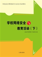 学校网络安全与教育活
