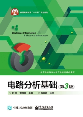 电路分析基础