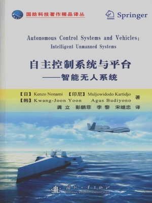 自主控制系统与平台—
