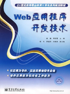 Web应用程序开发技术