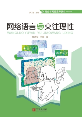 网络语言与交往理性