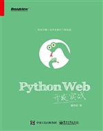 Python Web开发实战