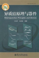 异质结原理与器件