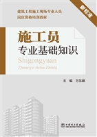 施工员专业基础知识