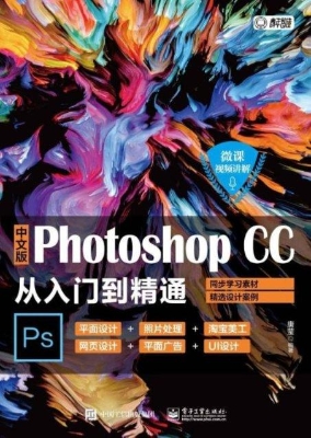 中文版Photoshop CC从
