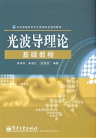 光波导理论基础教程