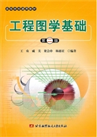 工程图学基础
