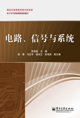 电路、信号与系统